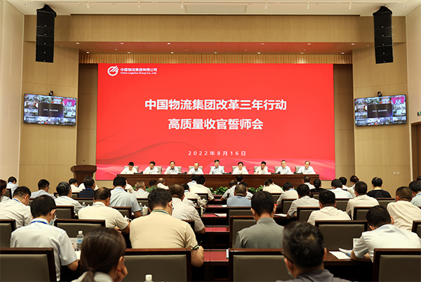 中国意昂体育集团召开改革三年行动 高质量收官誓师会
